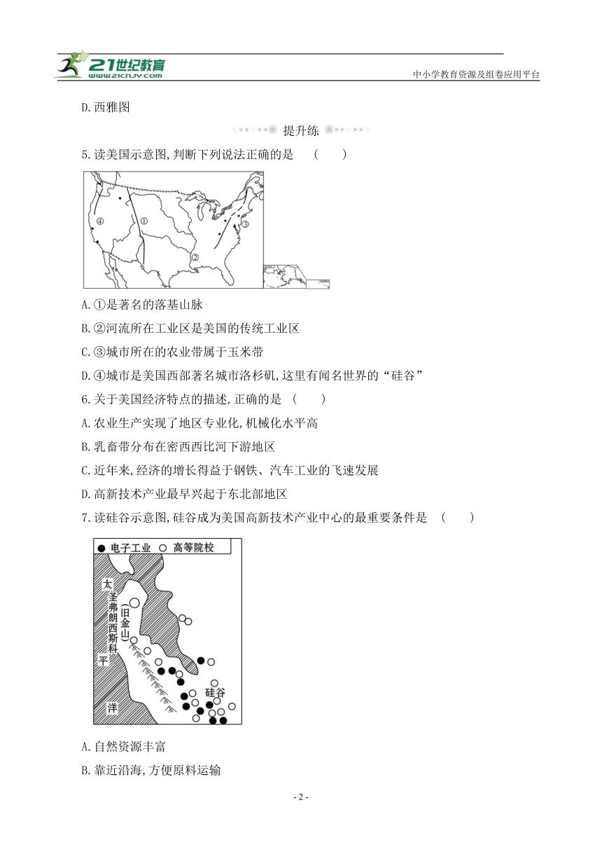 复习巩固练18 美国2【暑假作业】地理（人教版）（含答案解析）