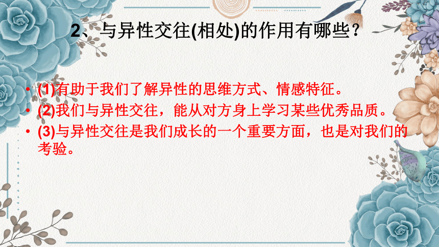 2.2 青春萌动 课件(共25张PPT)-2023-2024学年统编版道德与法治七年级下册