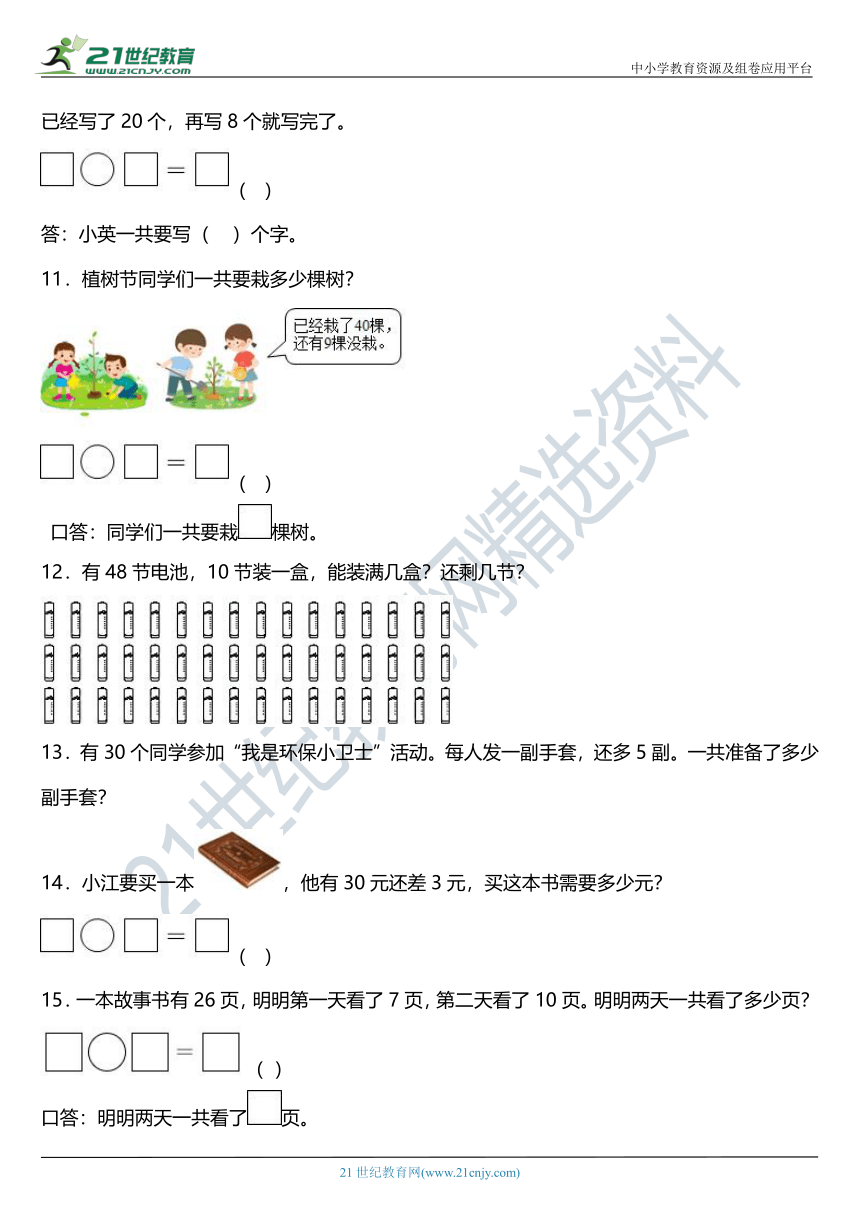 人教版一年级下册第四单元单元专项训练——应用题（含答案）