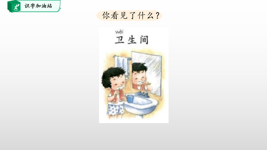 统编版一下 语文园地八 课件(共29张PPT)