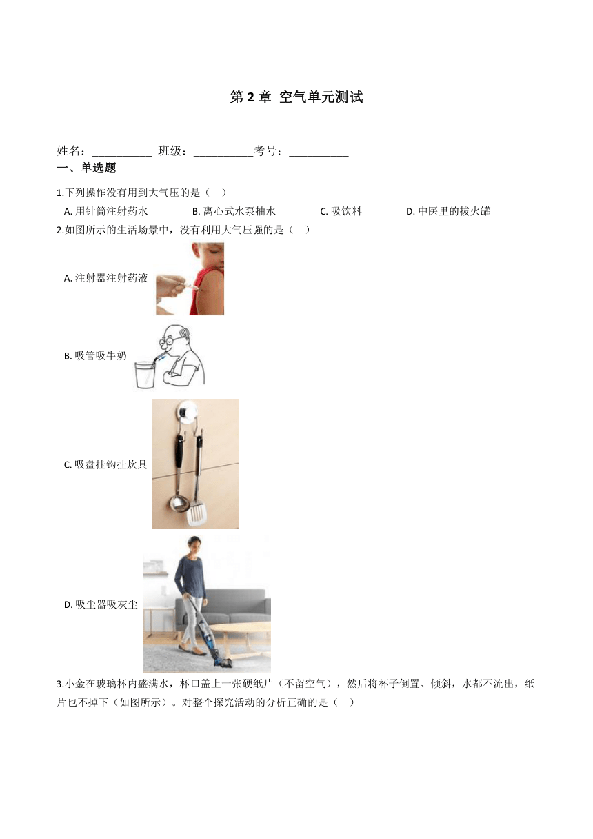 2020-2021学年华东师大版科学七年级下册第2章 空气 单元测试（含解析 无分值）