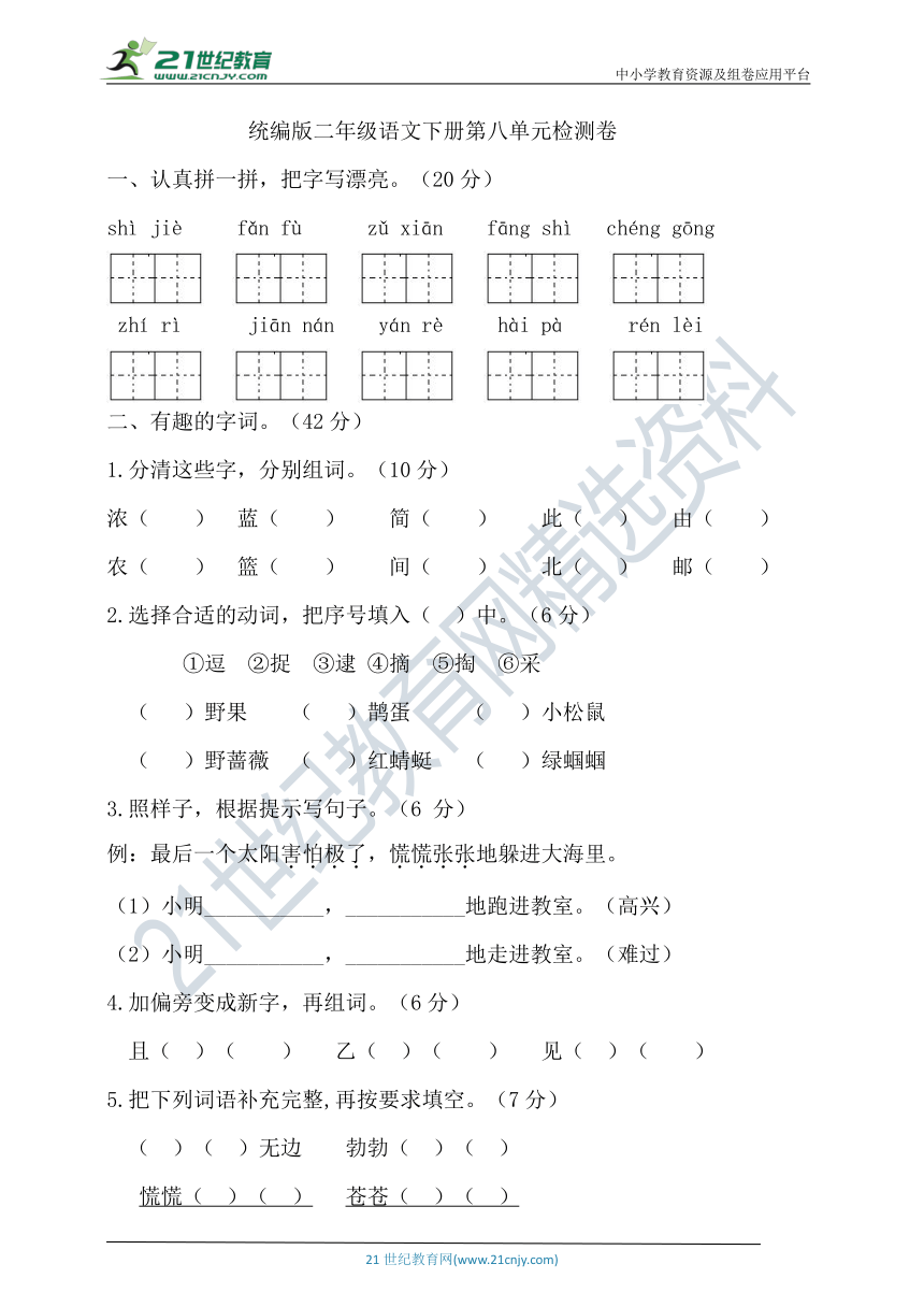 统编版语文二年级下册第八单元试卷（含答案）