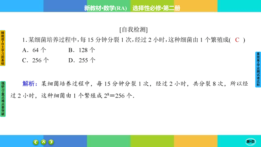 4-3-1-2 等比数列的性质及应用--高中数学 人教A版  选择性必修二(共35张PPT)