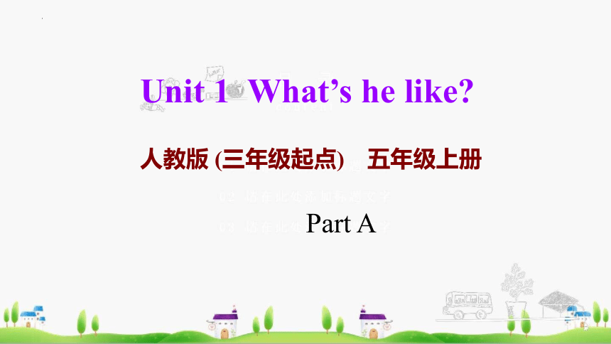Unit 1 What's he like ? Part A 课件(共22张PPT)