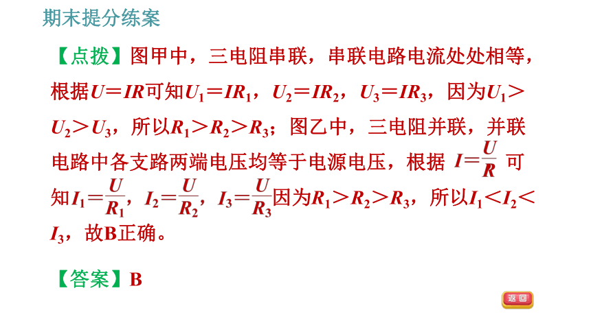 教科版九年级上册物理习题课件 期末提分练案 第3讲 第1课时  达标训练（51张）