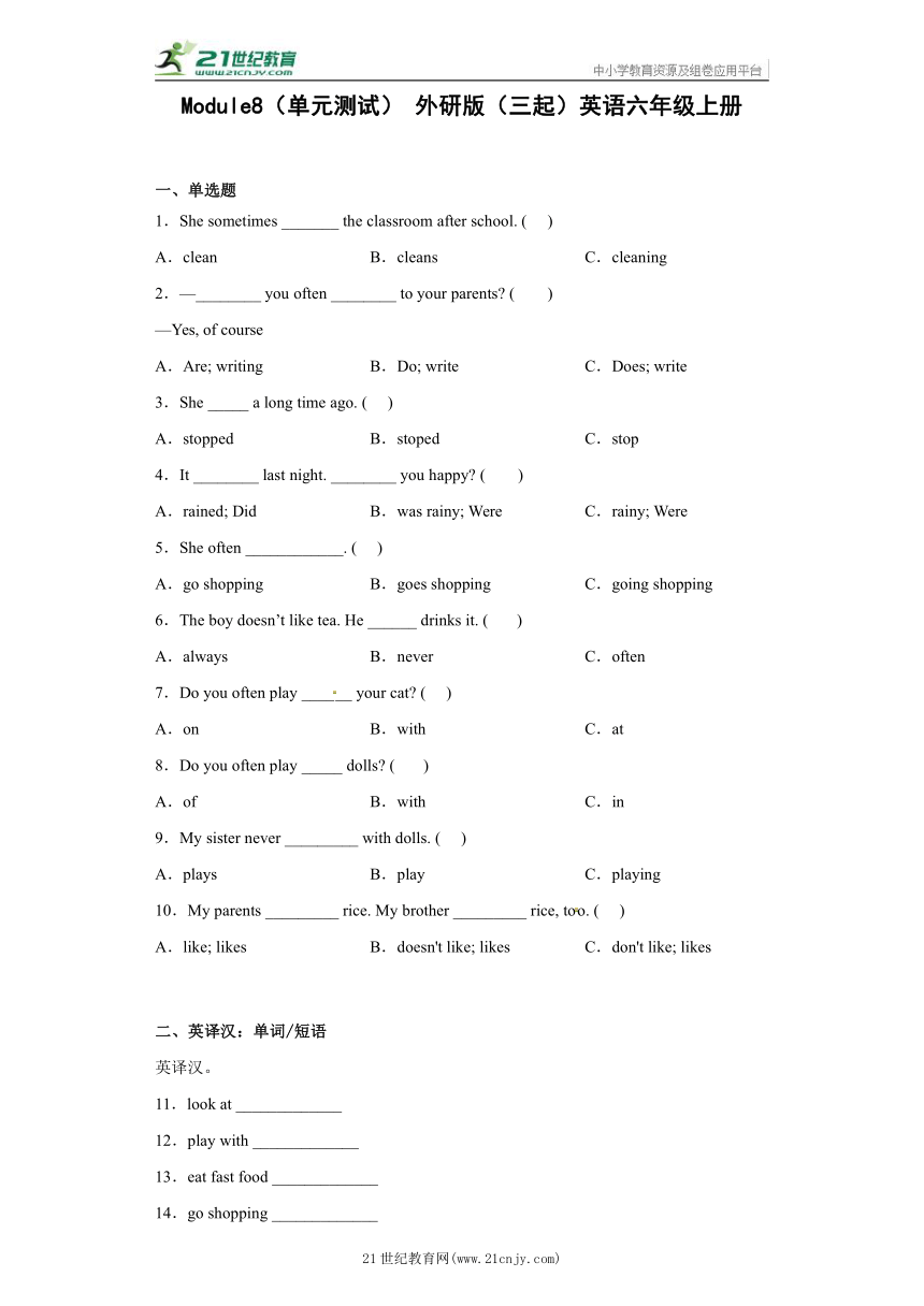 Module8（单元测试） 外研版（三起）英语六年级上册（含答案）