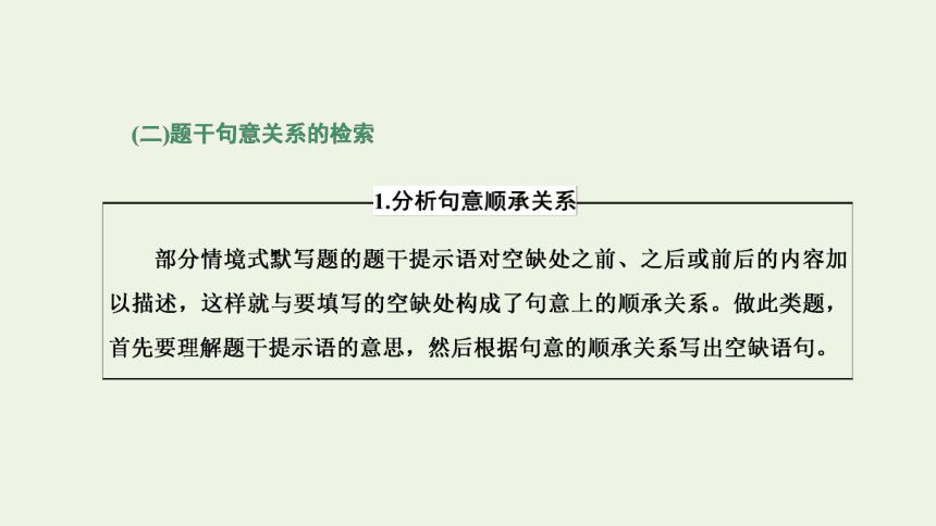 2022届高考语文一轮复习专题五古代诗文阅读三名篇名句默写课件（30张PPT）新人教版