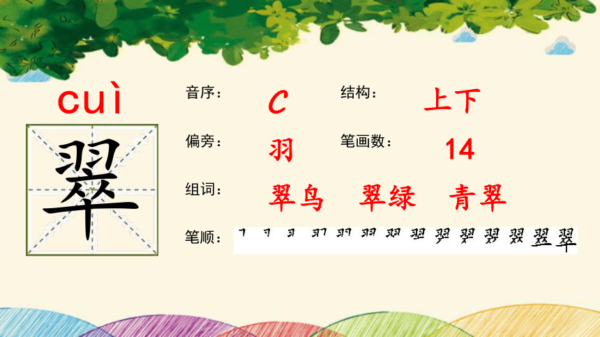 15 搭船的鸟 课件(共24张PPT)