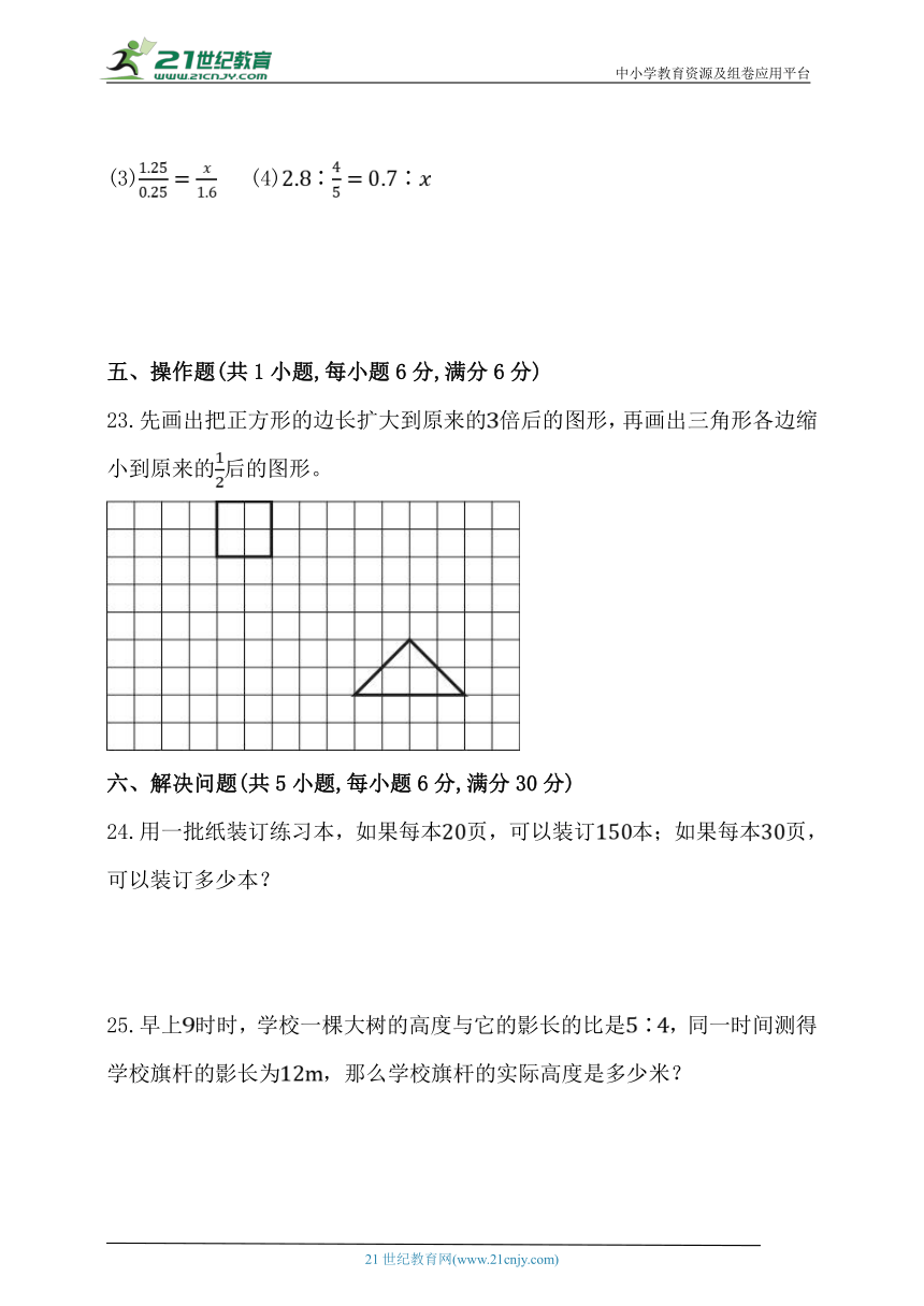 人教版六年级数学下册第四单元《比例》单元练习 (含答案)