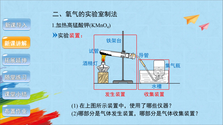 人教版九年级化学上册课题3 制取氧气第1课时教学课件(共26张PPT)