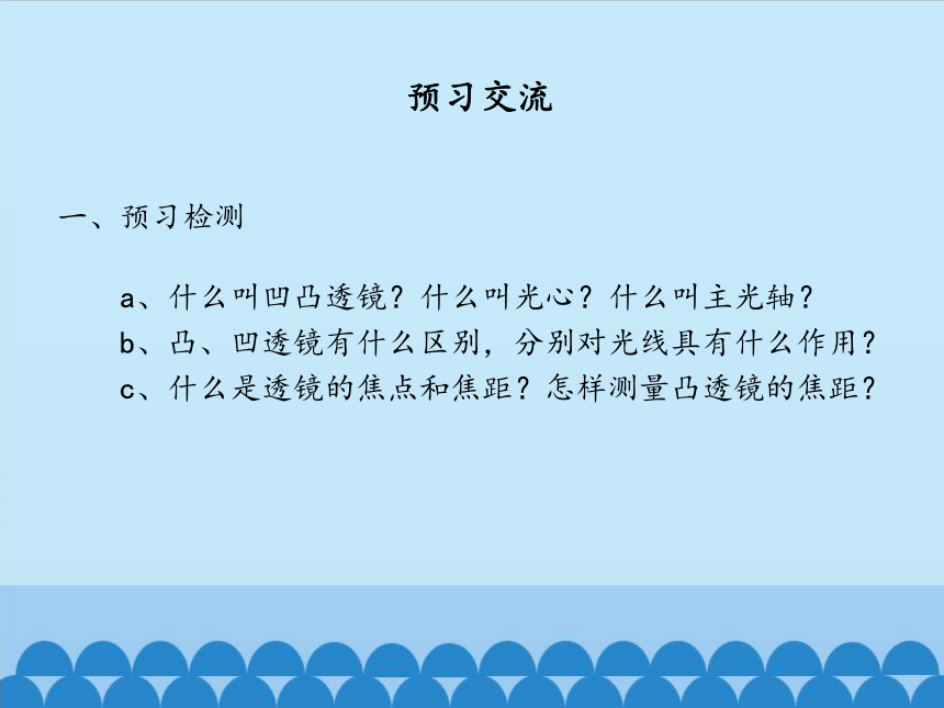 沪粤版物理八年级上册3.5 奇妙的透镜_课件(共31张PPT)