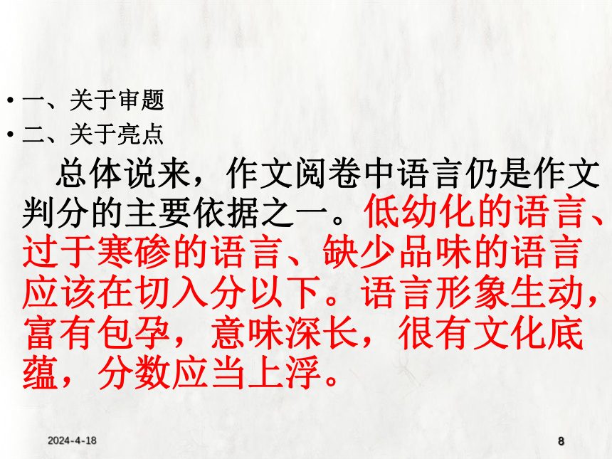 2022届高考作文语言训练之化虚为实，化意为象课件（37张PPT）