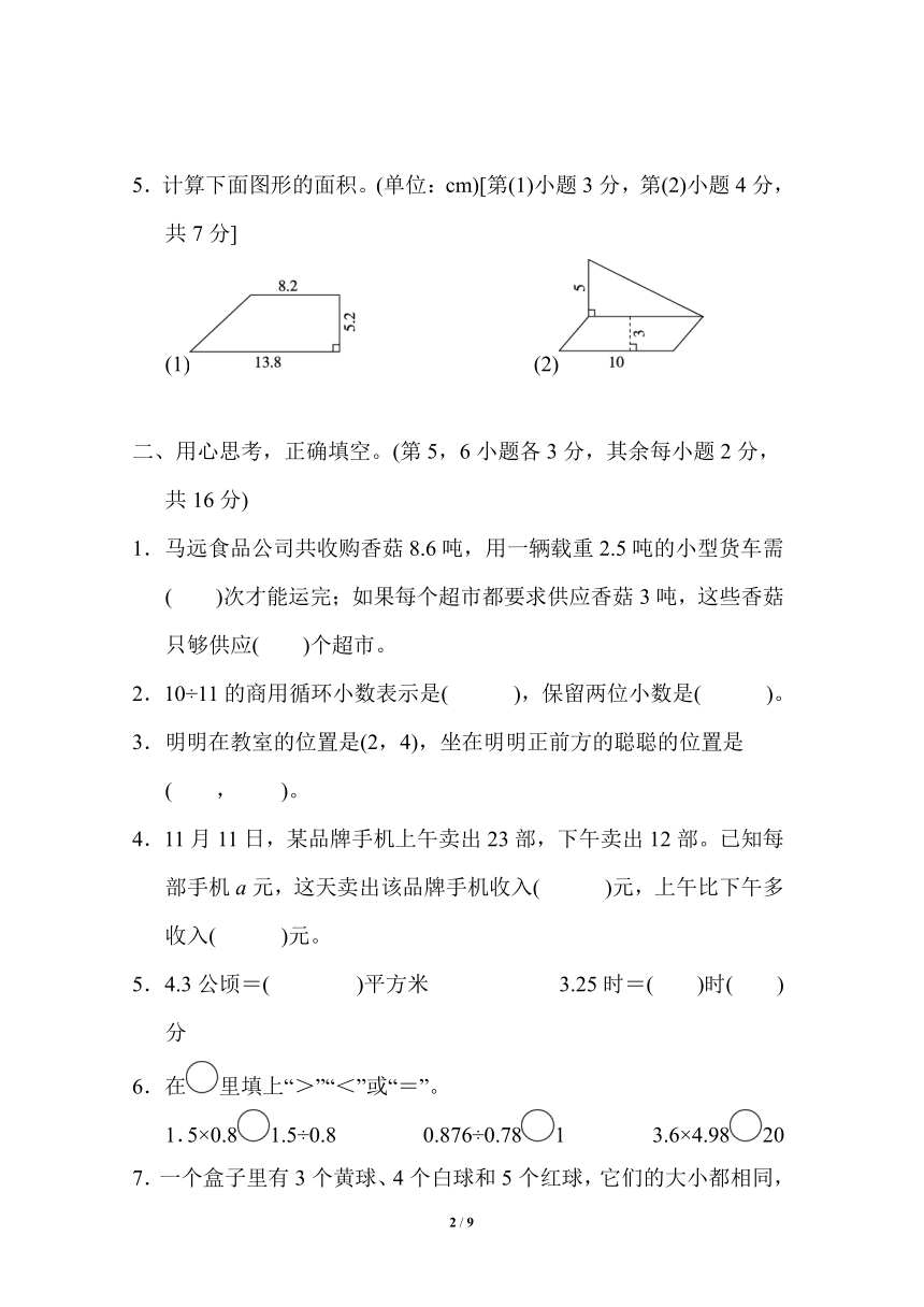 人教版五年级数学上册 名校期末检测卷（含答案）