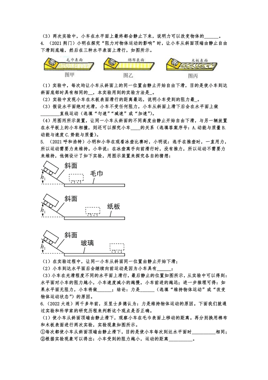 2023年中考物理考点精准训练：牛顿第一定律（有答案）