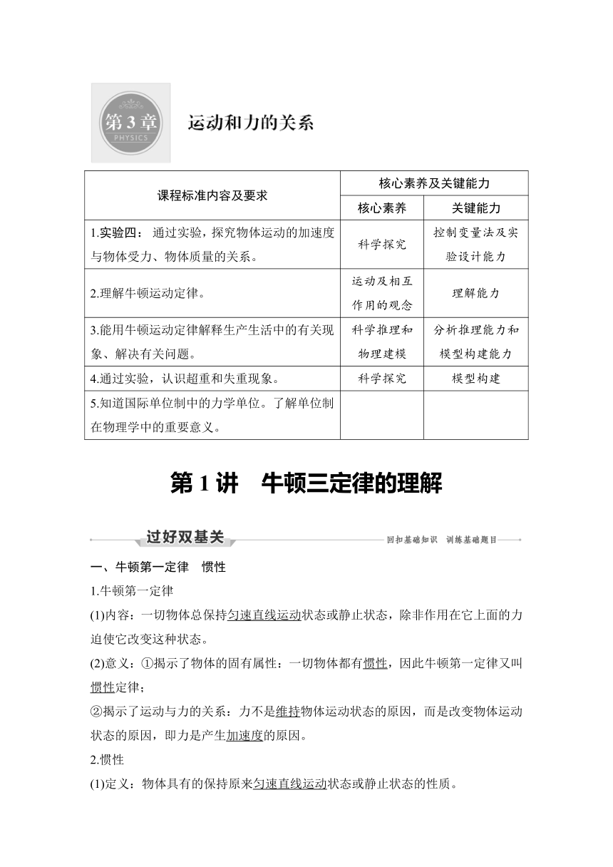 【备考2022】高中物理 一轮复习 3.1牛顿三定律的理解 学案（word版 有解析）