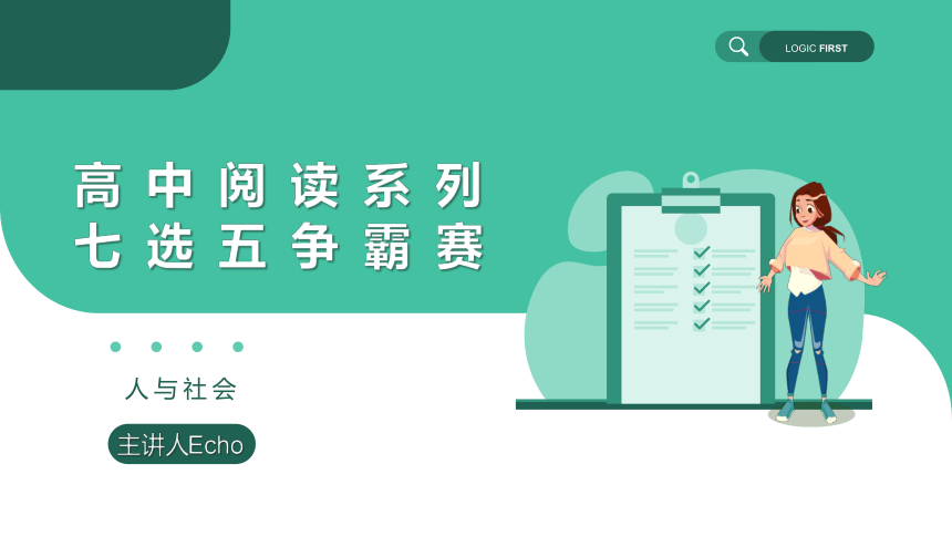 2023届高三英语二轮复习七选五专题课件（说明文人与社会2之中阶）(53张ppt)