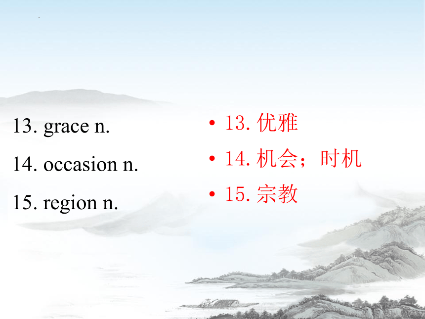 人教版（2019）  必修第三册  Unit 1 Festivals and Celebrations 单词短语一站过复习课件（29张）