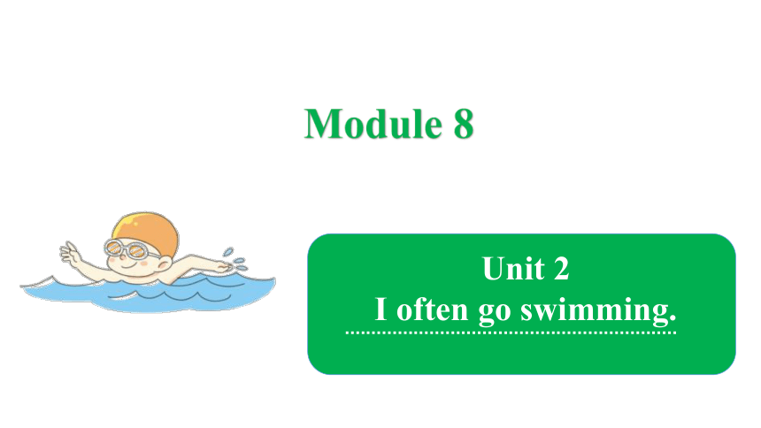 Module8 Unit 2 I often go swimming. 课件(共16张PPT)