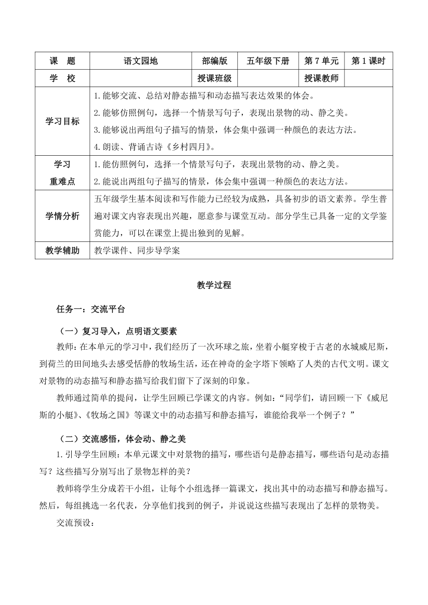 部编版五年级下册第七单元语文园地七导学案