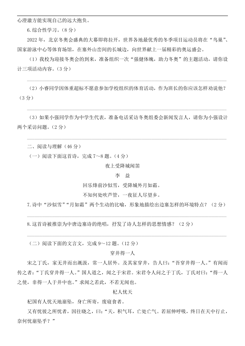 部编版语文七年级上册 第六单元综合素质检测（含答案）