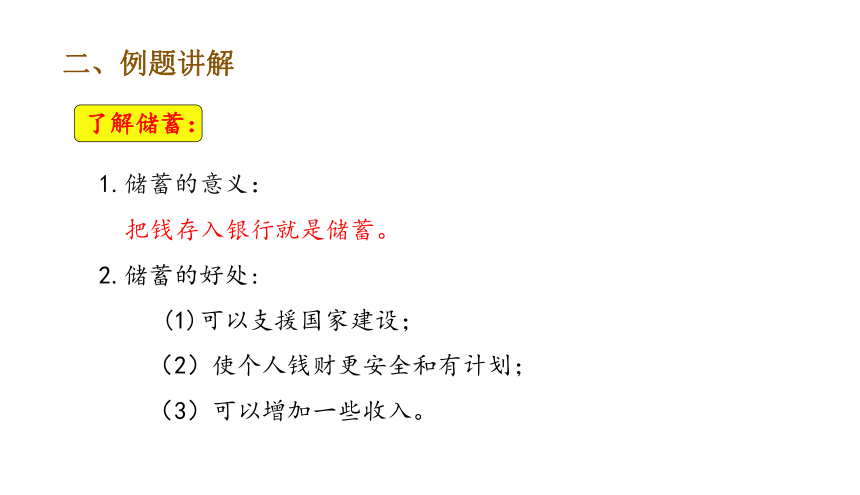 人教版数学六年级下册 第二单元第4课时    利率  课件（17张ppt）