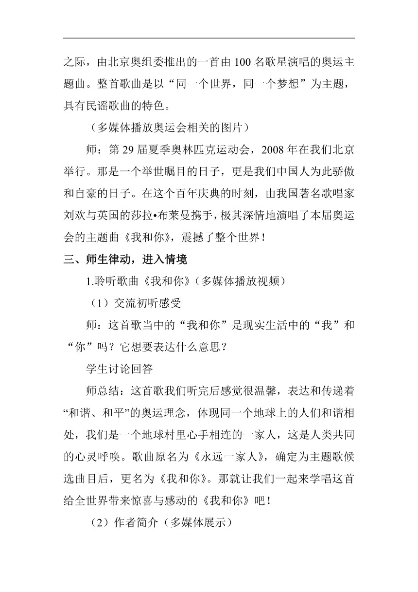 人音版八年级音乐下册（简谱）第一单元生命之杯第一课时《我和你》教学设计