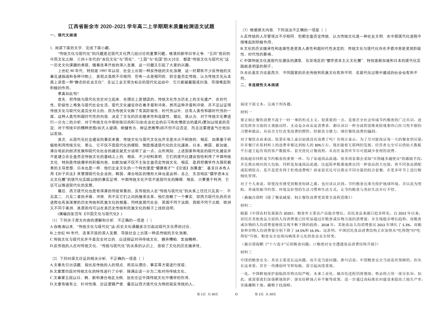 江西省新余市2020-2021学年高二上学期期末质量检测语文试题人教版（Word版含答案）