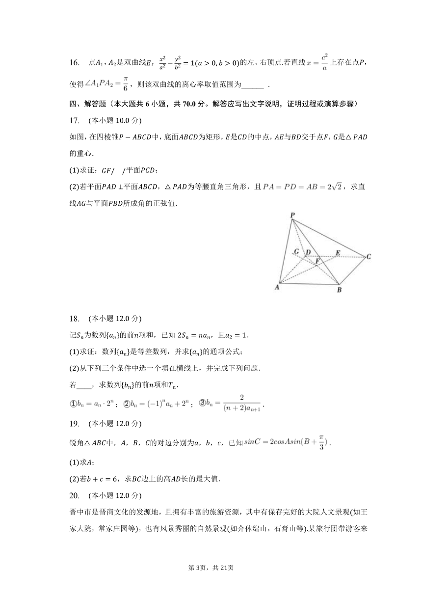 2023年山西省晋中市高考数学模拟试卷（5月份）（含解析）