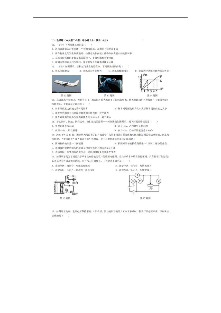 2023年安徽省合肥市五十中学东校中考物理一模卷（图片版含答案）