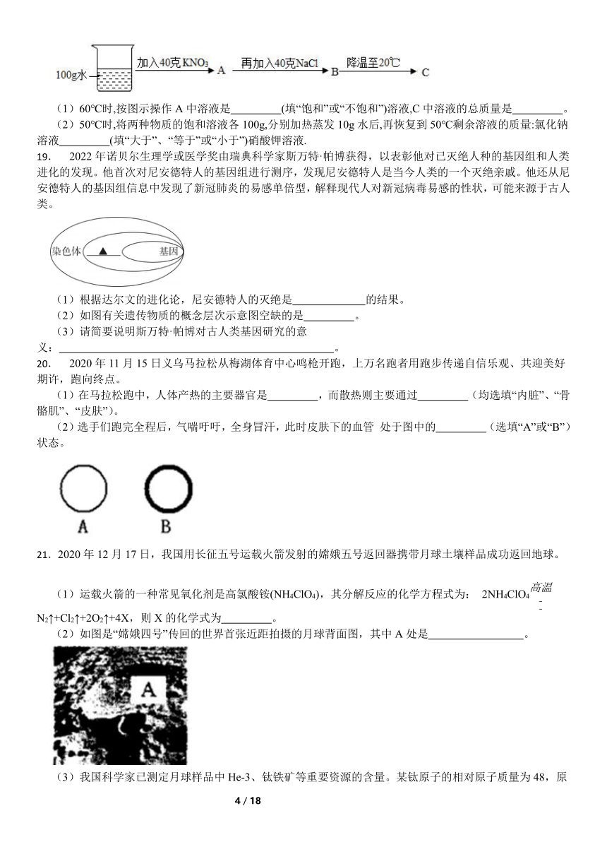 浙江省温州市2023年中考冲刺科学试卷（含解析）