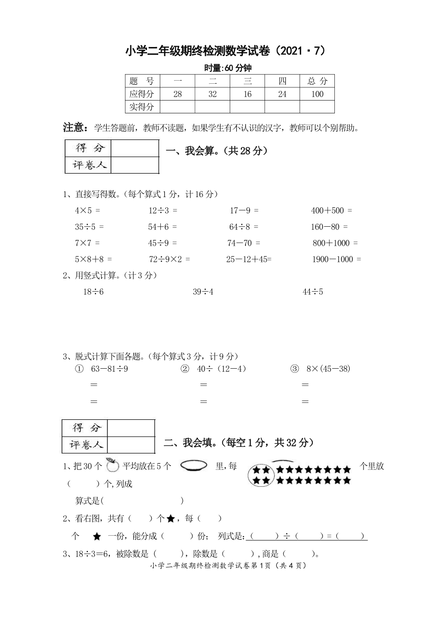 人教版 二年级数学下册期末检测试卷（湖南省株洲市茶陵县2021春真卷，含答案）