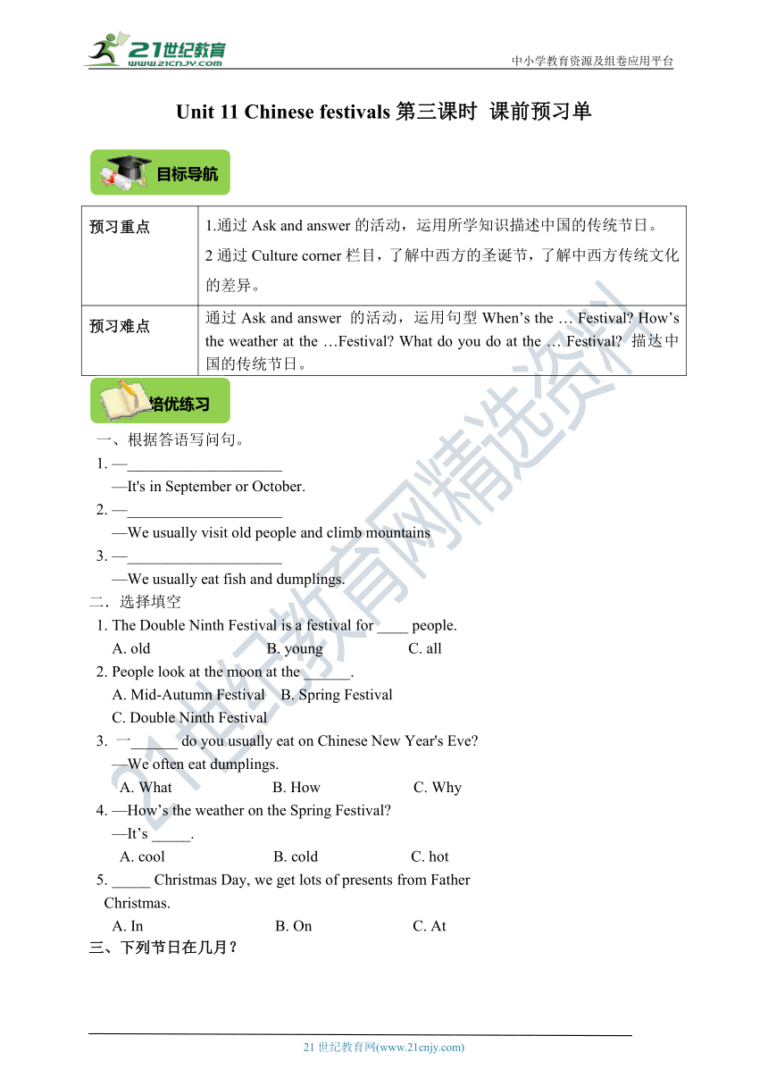 Module 4 Unit 11 Chinese festivals第三课时 课前预习单（目标导航+培优练习）