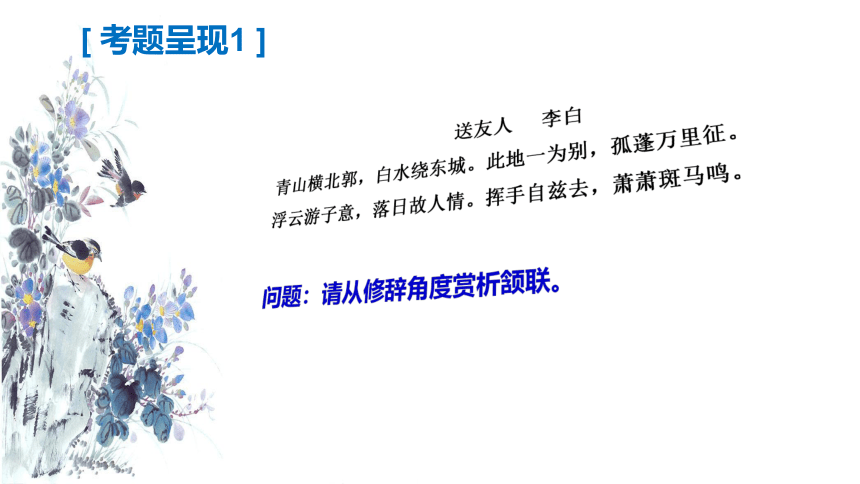 部编版语文中考语文二轮专题复习：古诗词鉴赏——表达技巧（共30张PPT）