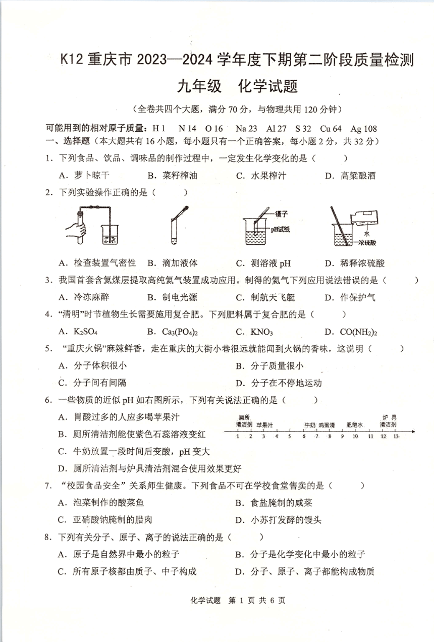 2024年重庆市綦江区赶水中学九年级第一次模拟（K12）化学试题(图片版 含答案)