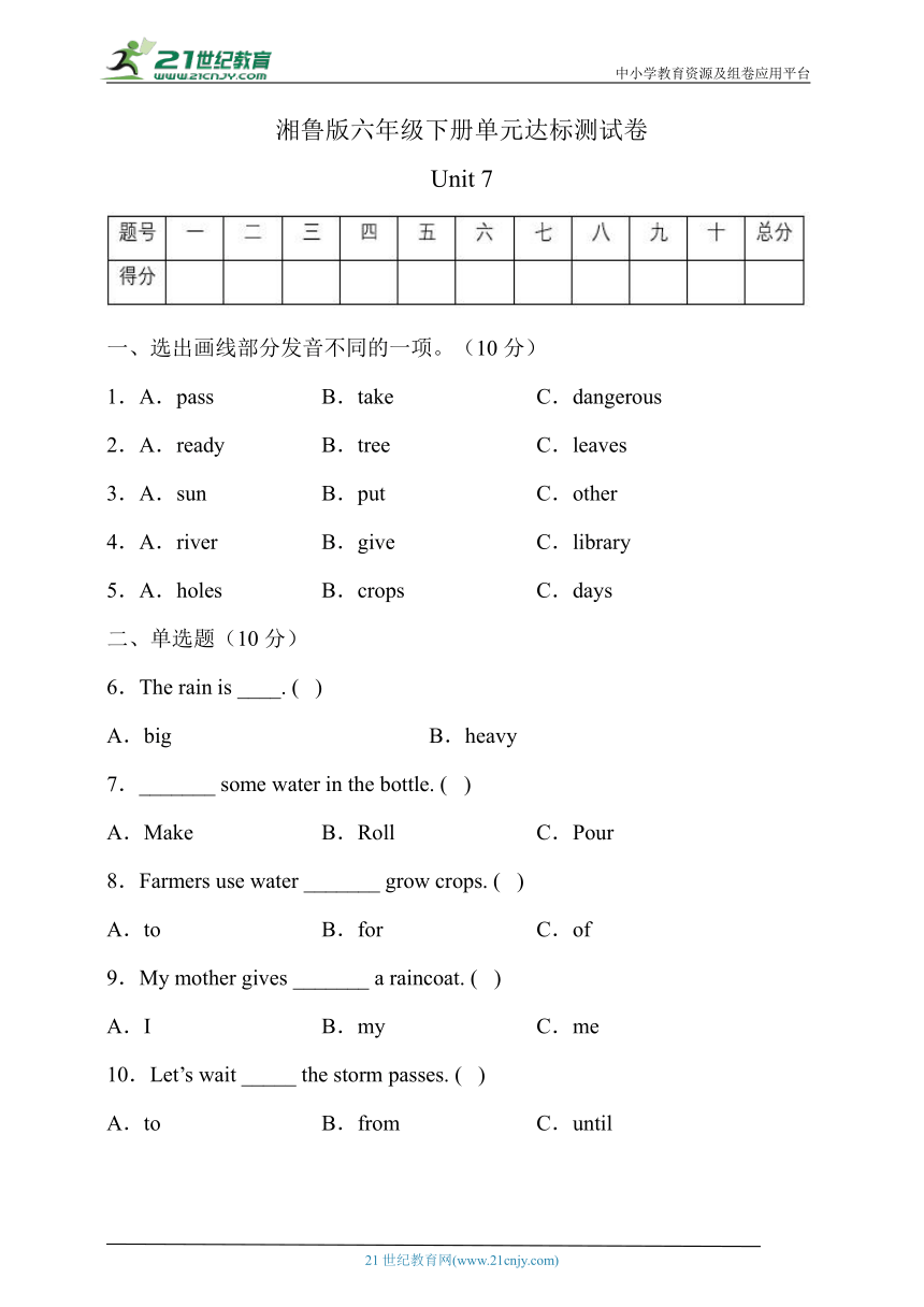 湘鲁版六年级英语下册Unit7达标测试A卷（有答案）
