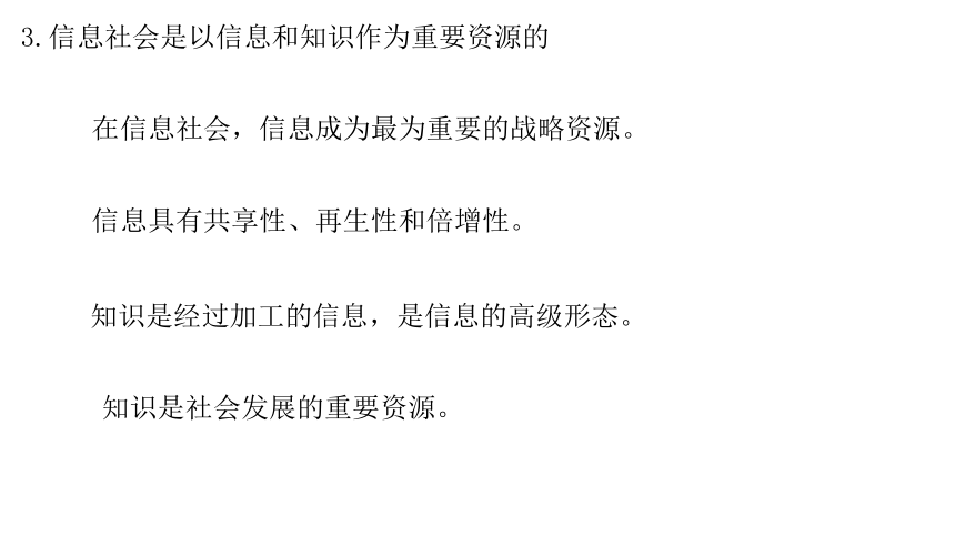 1.4信息社会及其发展课件（14PPT）2021-2022学年浙教版（2019）高中信息技术必修2