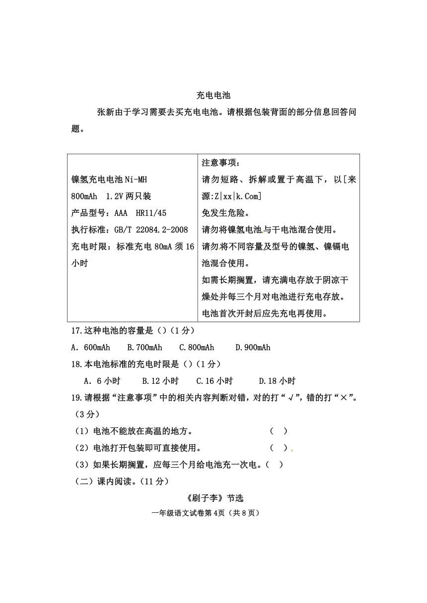 2019-2020学年河北省邯郸市魏县五下期末语文试卷（PDF  有答案）