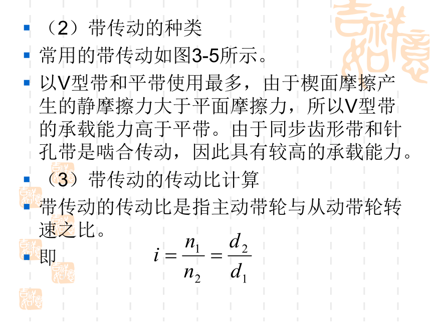 3  机械传动基础及化工运转设备 同步课件(共46张PPT)《化工设备机械基础》（高教版）