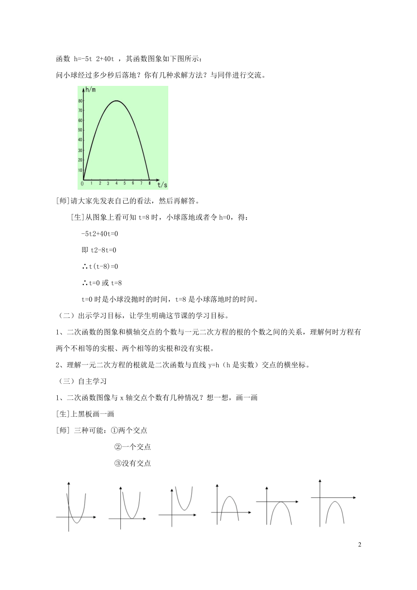鲁教版（五四制）九上3.7.1 二次函数与一元二次方程 教案