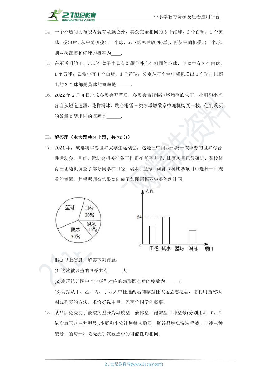 北师大版初中数学九年级上册第三章《概率的进一步认识》单元测试卷（标准难度）（含解析）