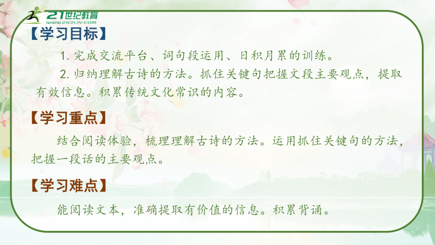 部编版六年级语文上册第六单元 《语文园地六》教学课件