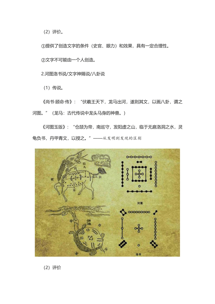 《词语积累与词语解释——汉字的起源与发展》教案—2020-2021学年统编版高中语文必修上册第八单元