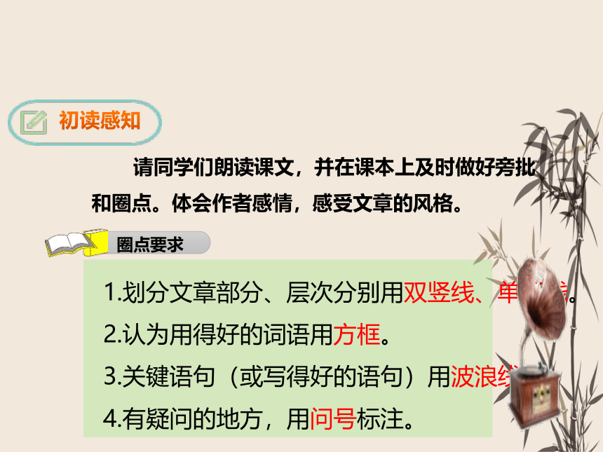 14 叶圣陶先生二三事 课件（共47张PPT）