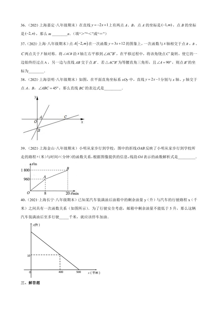 第二十章一次函数练习题2020-2021学年上海市各地区沪教版（上海）数学八年级下学期期末试题选编（Word版含解析）