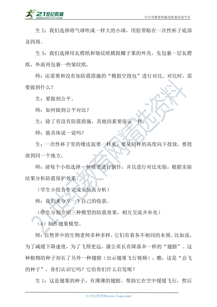 新大象版科学五年级下册5.4《防震原理研究》教案