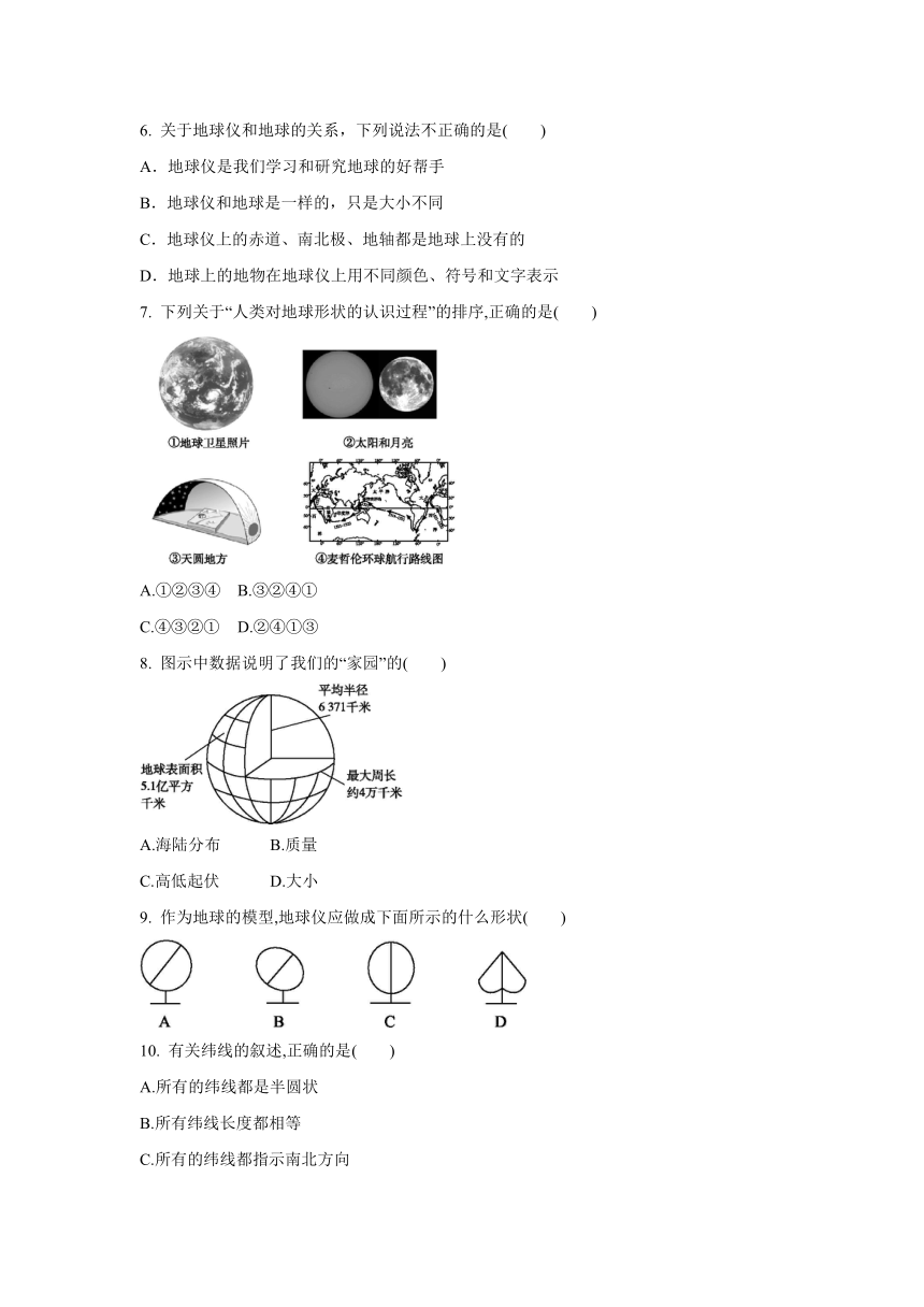 综合探究二 从地球仪上看世界之《观察地球仪》 同步练习