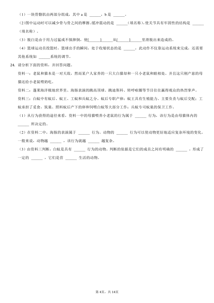 2021-2022学年湖南省岳阳市华容县东山中学八年级（上）第一次月考生物试卷（word版，含解析）