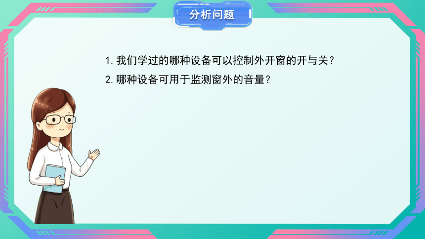 河南大学版（2020）四下第十六课《守护你的睡眠》精品课件