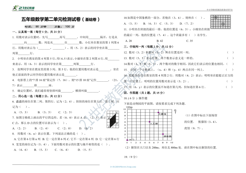 基础卷-人教版五年级数学上册第二单元试卷（含答案）