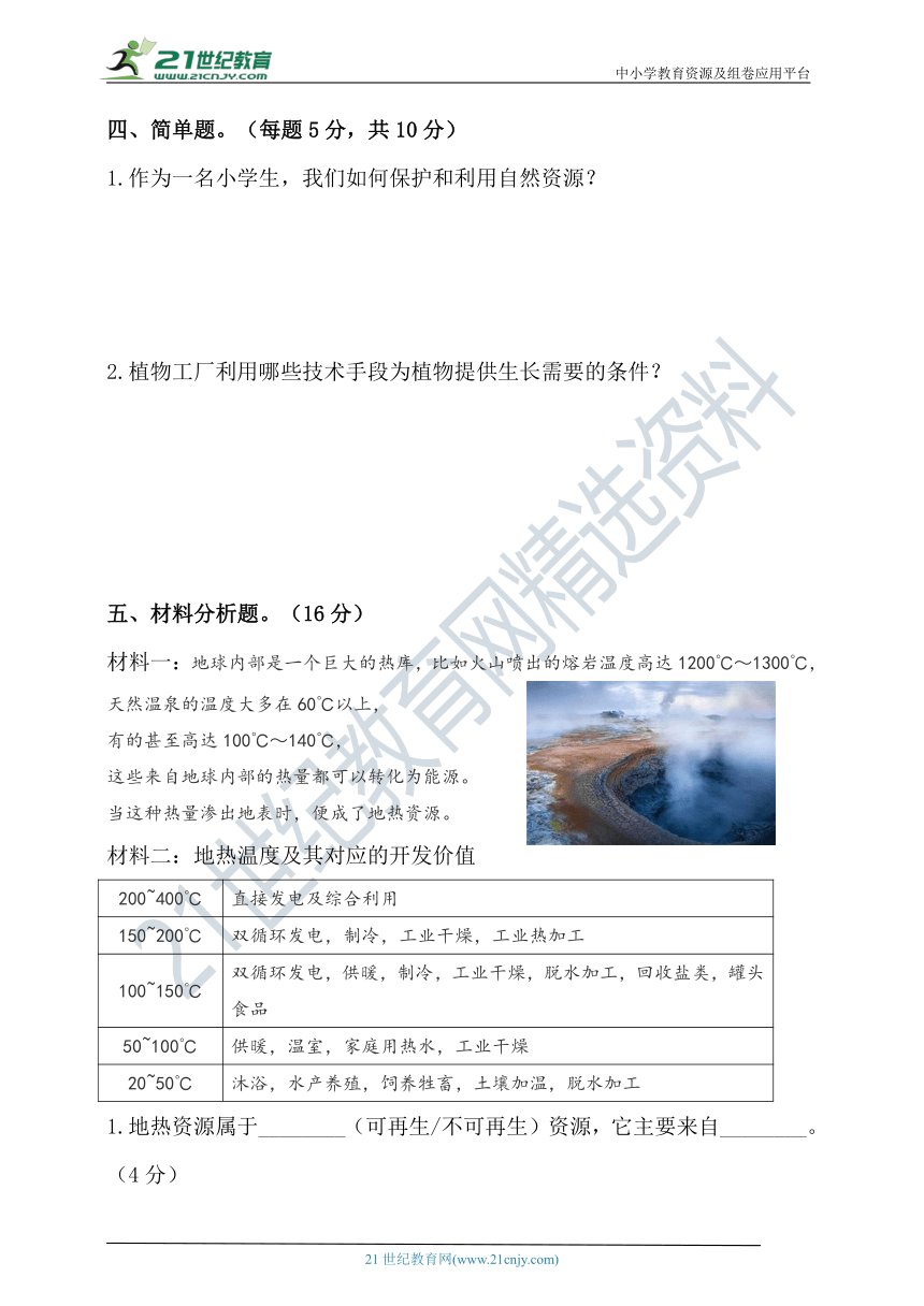 2022年人教鄂教版（2017秋）六年级上册期末质量检测卷（含答案）